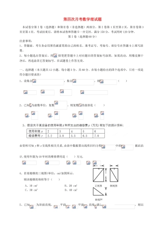 （新课标Ⅱ第四辑）高三数学上学期第四次月考试题 理-人教版高三全册数学试题