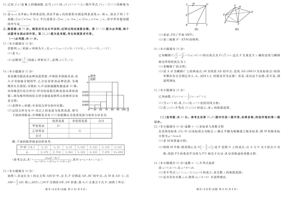 四川省乐山市高三数学第二次诊断性考试试卷 文(PDF) 四川省乐山市届高三数学第二次诊断性考试试卷 文(PDF) 四川省乐山市届高三数学第二次诊断性考试试卷 文(PDF)_第2页