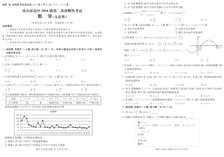 四川省乐山市高三数学第二次诊断性考试试卷 文(PDF) 四川省乐山市届高三数学第二次诊断性考试试卷 文(PDF) 四川省乐山市届高三数学第二次诊断性考试试卷 文(PDF)