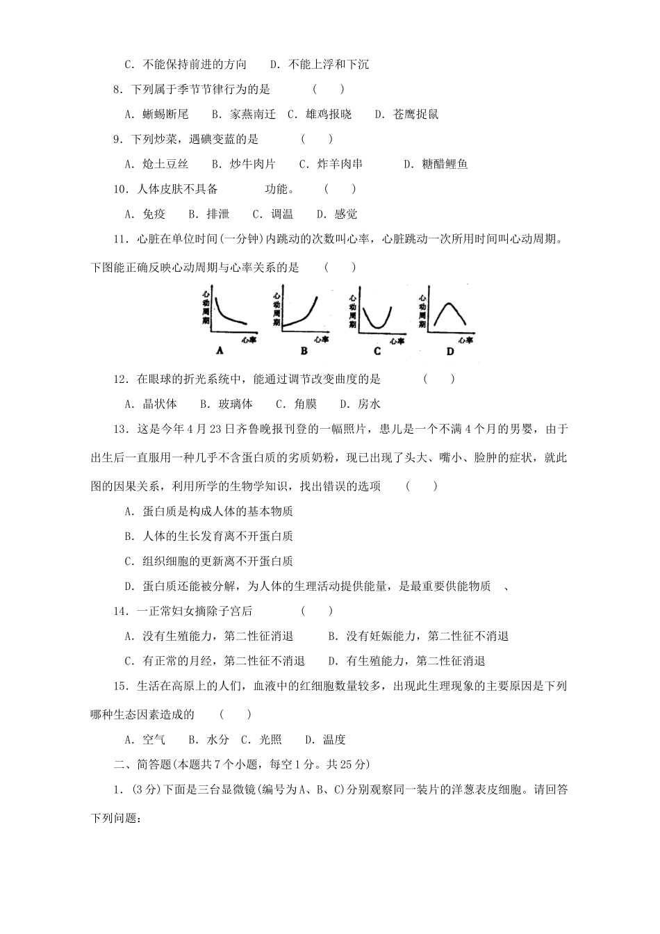 山东省济宁市中考生物卷 新课标 人教版试卷_第2页