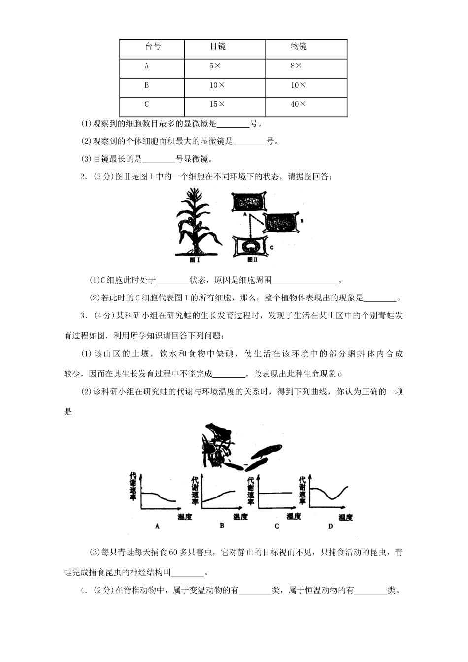 山东省济宁市中考生物卷 新课标 人教版试卷_第3页
