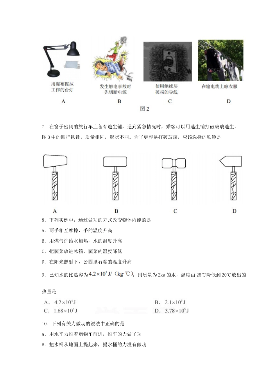 北京市中考物理真题试题_第2页