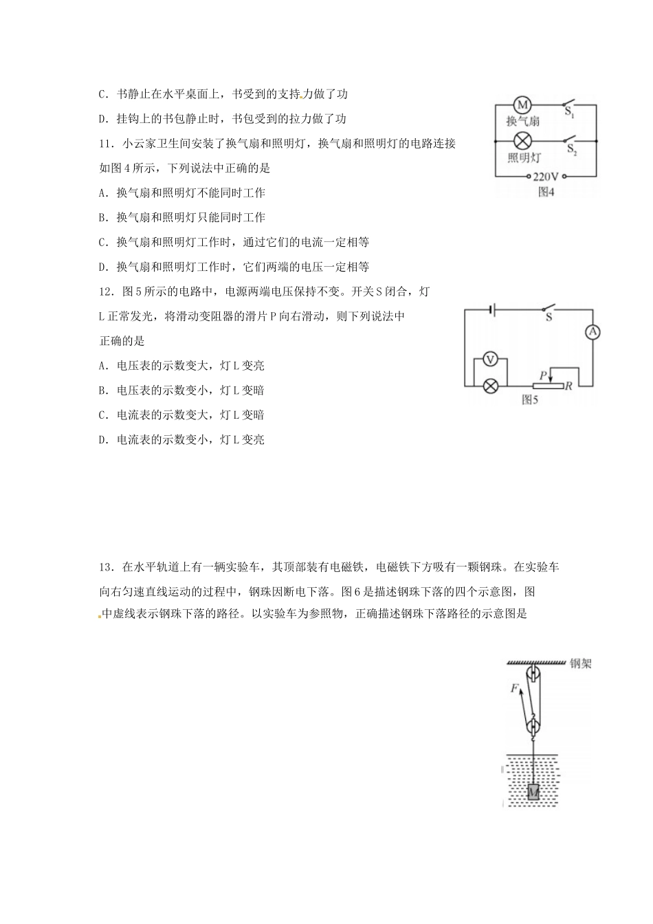 北京市中考物理真题试题_第3页