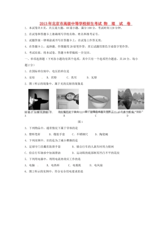 北京市中考物理真题试题