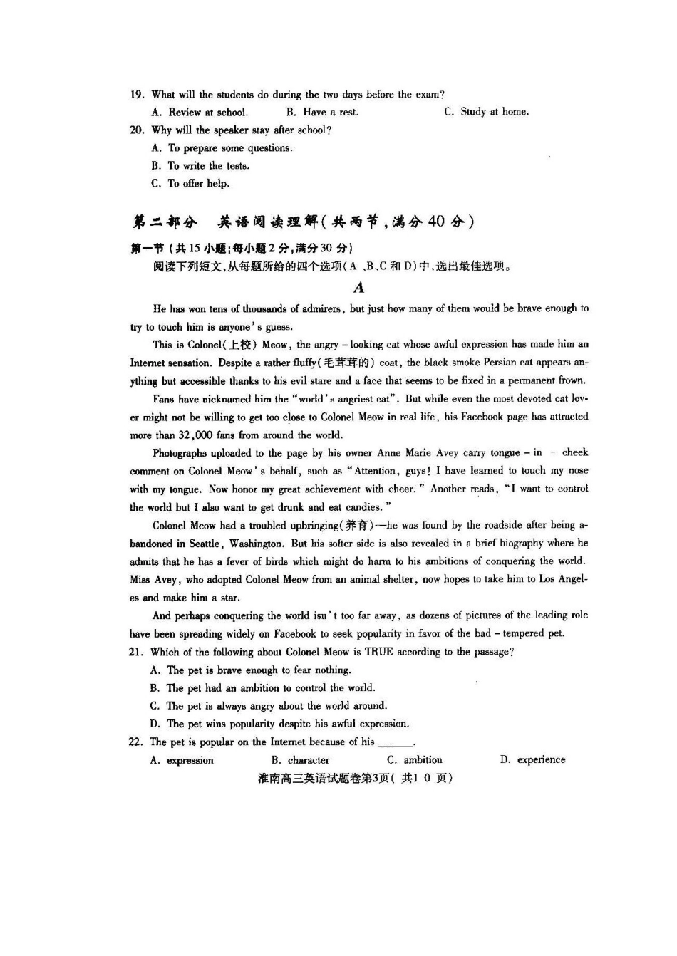 安徽省淮南市高三英语下学期第二次模拟考试试卷试卷_第3页