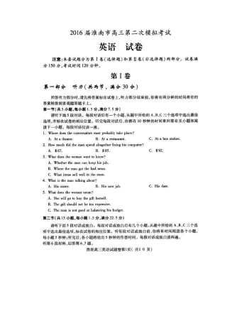 安徽省淮南市高三英语下学期第二次模拟考试试卷试卷