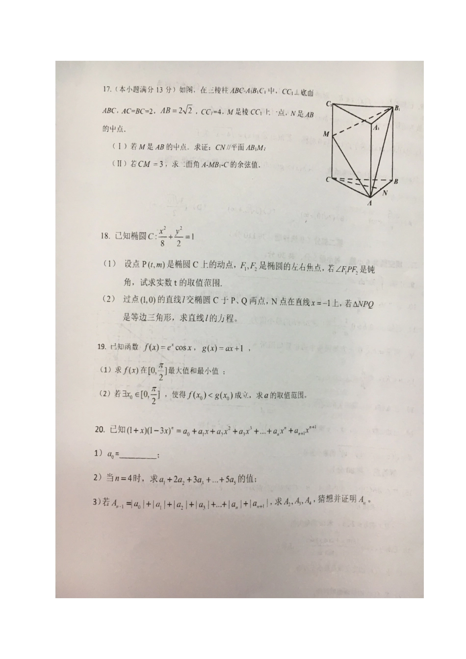 北京市高三数学9月月考(开学考试)试卷(扫描版，无答案)试卷_第3页