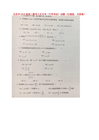 北京市高三数学9月月考(开学考试)试卷(扫描版，无答案)试卷