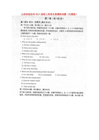 山西省临汾市高三英语全真模拟试卷试卷