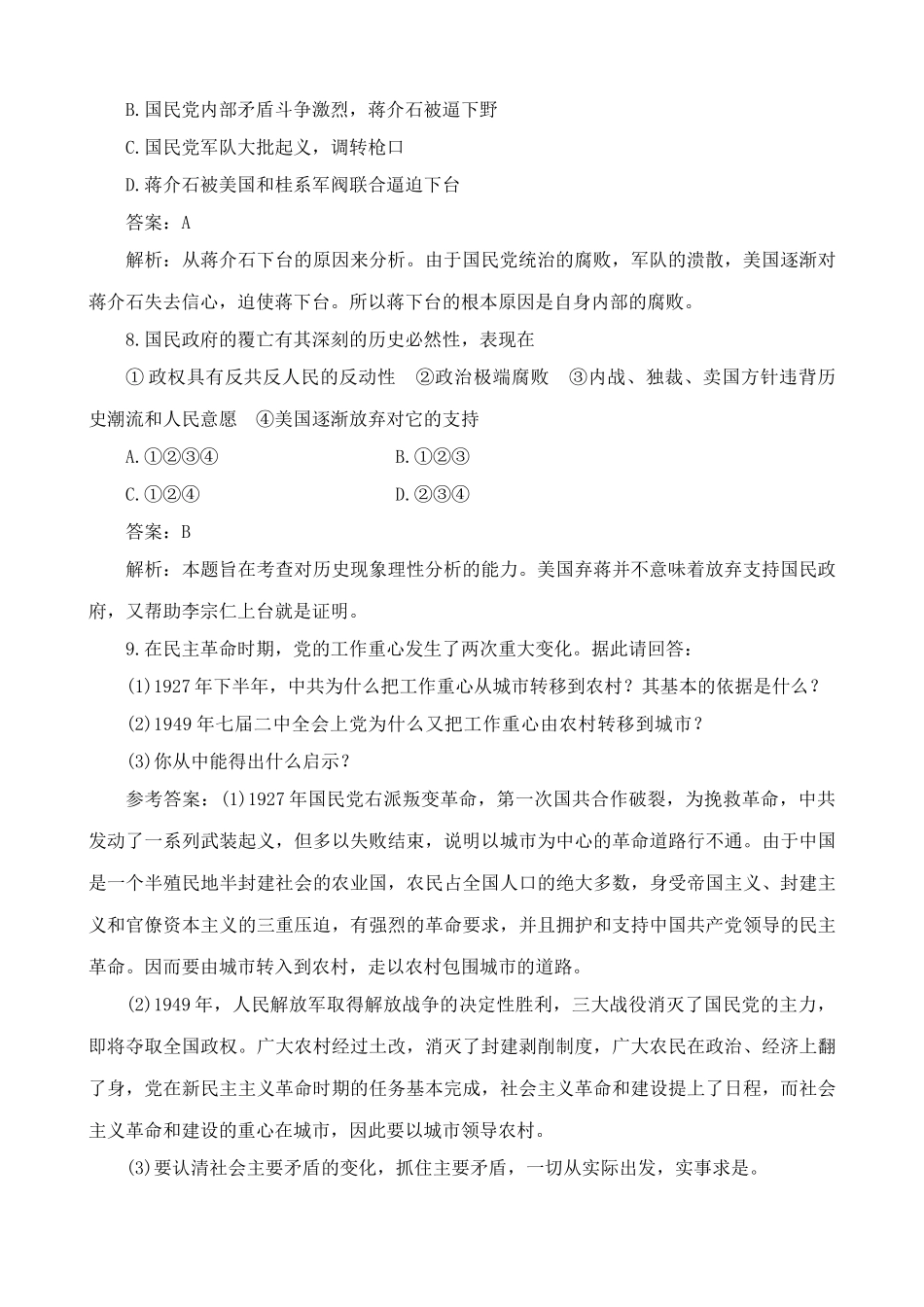 高一历史下册人民解放战争的胜利 练习与解析_第3页