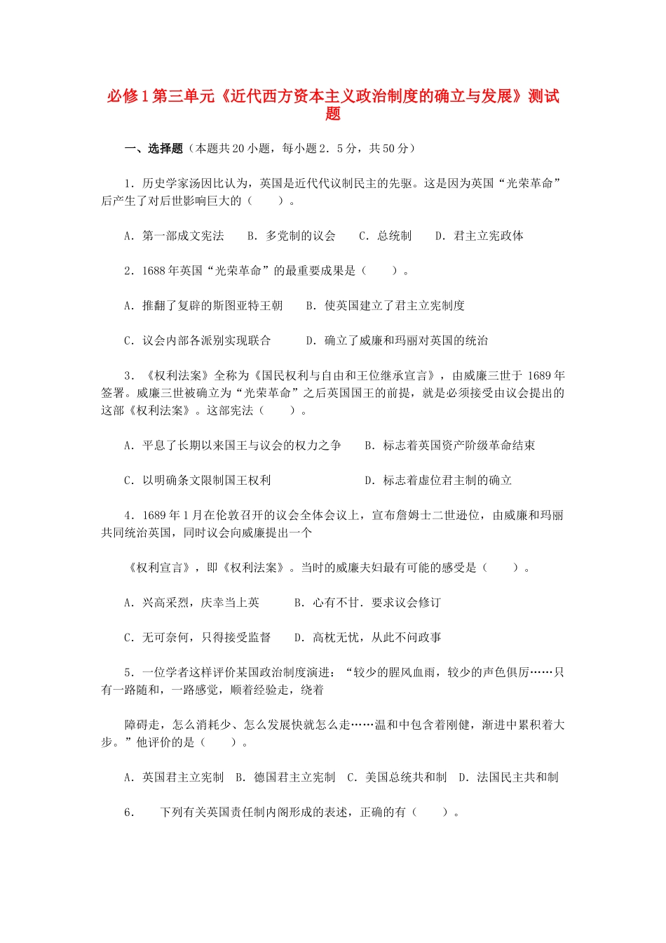 高中历史 第三单元《近代西方资本主义政治制度的确立与发展》测试题 新人教版必修1-新人教版高一必修1历史试题_第1页