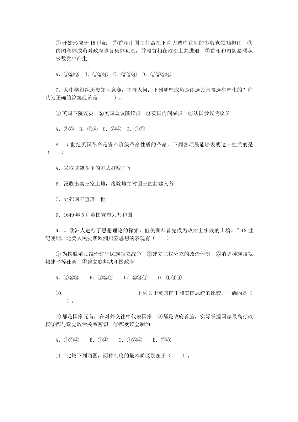 高中历史 第三单元《近代西方资本主义政治制度的确立与发展》测试题 新人教版必修1-新人教版高一必修1历史试题_第2页