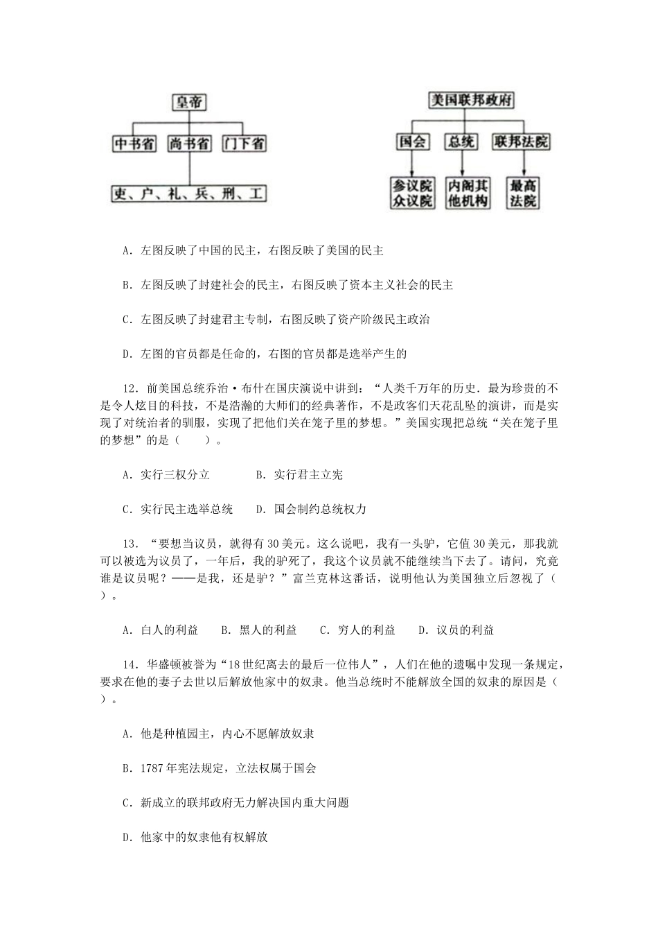 高中历史 第三单元《近代西方资本主义政治制度的确立与发展》测试题 新人教版必修1-新人教版高一必修1历史试题_第3页