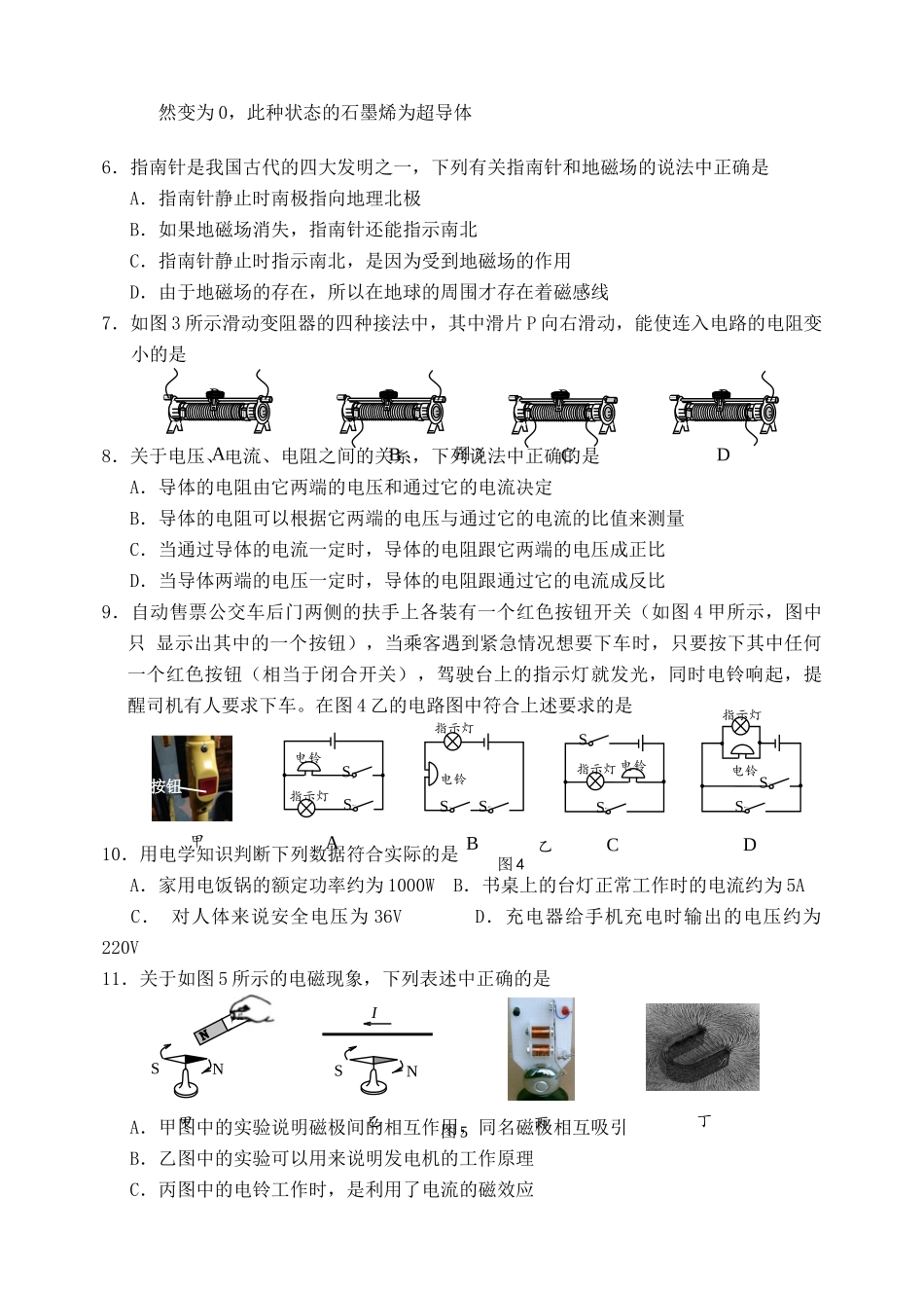 北京市石景山区理上学期期末考试试卷_第2页
