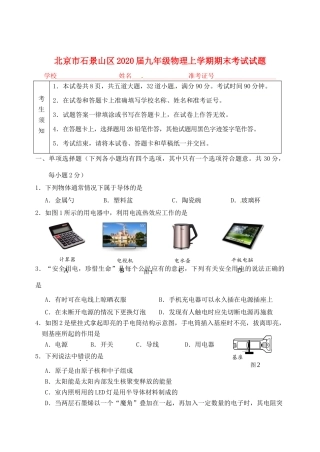 北京市石景山区理上学期期末考试试卷