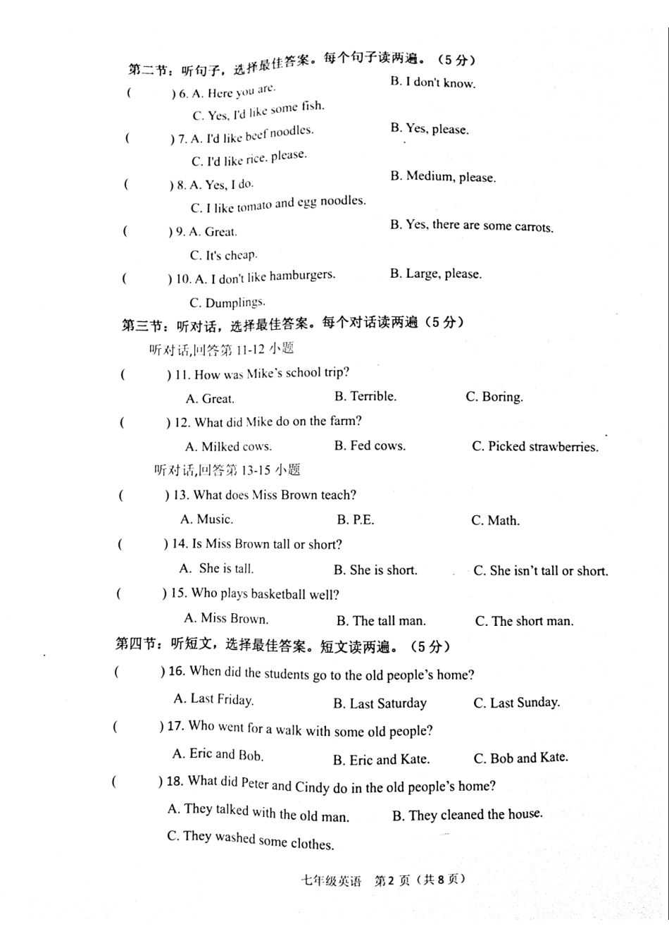 山东省菏泽市七年级英语下学期期末试卷(pdf) 人教新目标版试卷_第2页