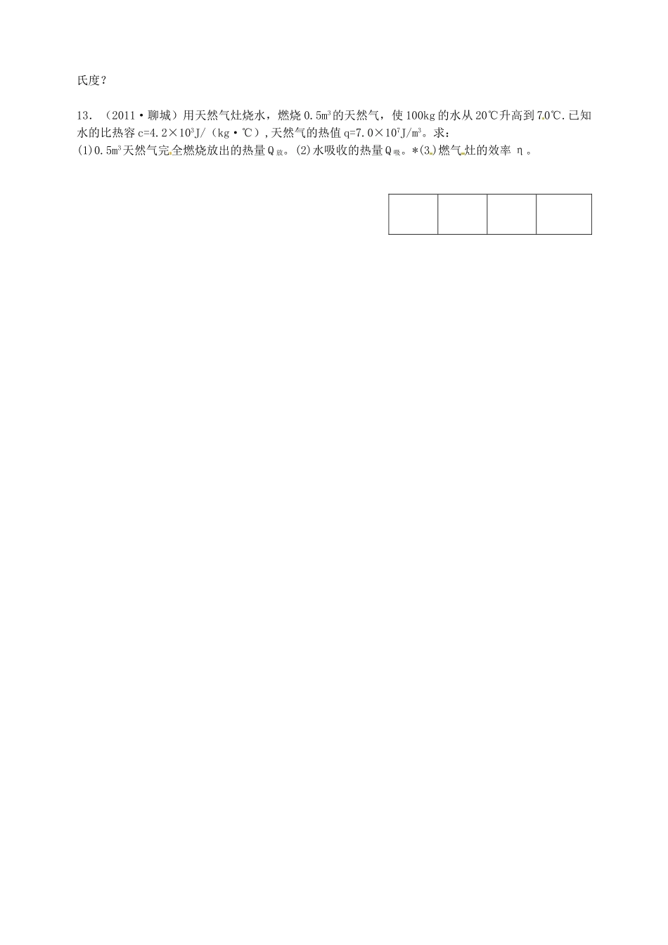 九年级物理上册 8 复习 比热容、热机、热值 同步课时作业 苏科版试卷_第2页