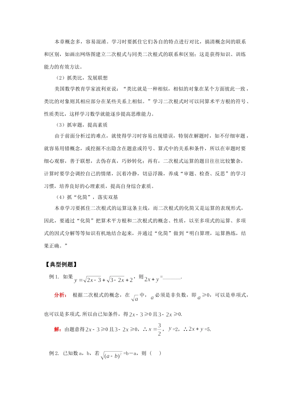 九年级数学第22章  二次根式复习华东师大版知识精讲试卷_第2页