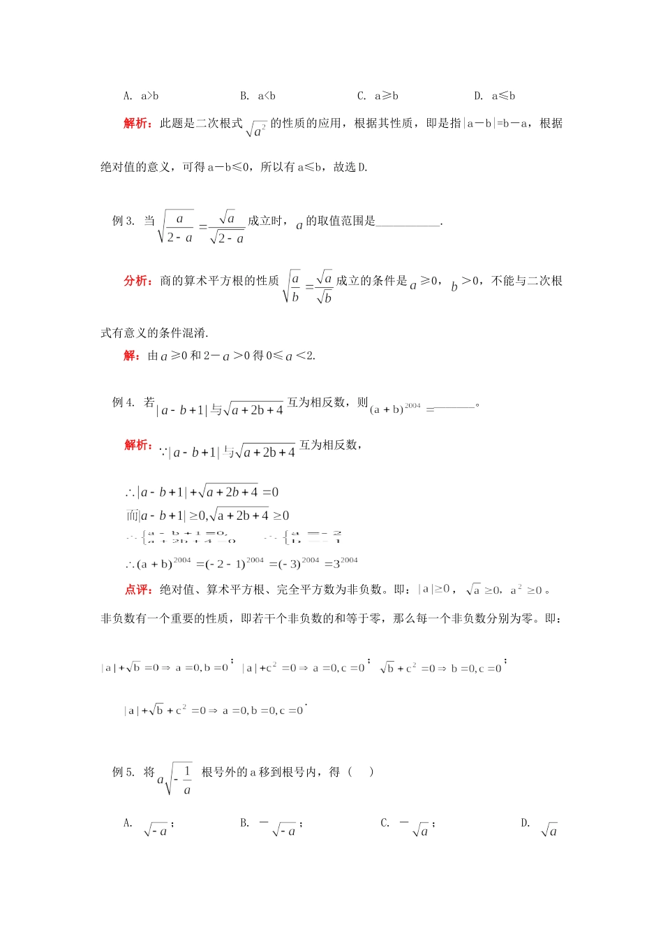 九年级数学第22章  二次根式复习华东师大版知识精讲试卷_第3页