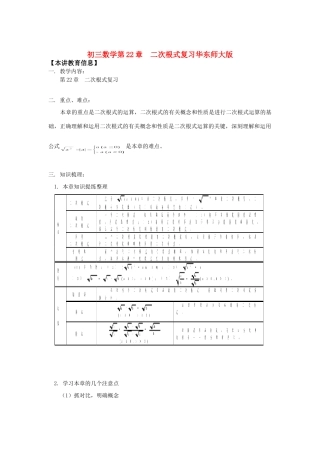 九年级数学第22章  二次根式复习华东师大版知识精讲试卷