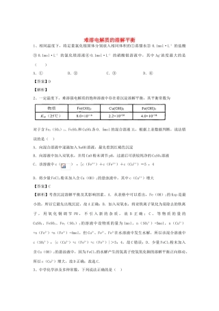 河南省郑州市二中高考化学二轮复习 考点各个击破 倒计时第46天 难溶电解质的溶解平衡-人教版高三全册化学试题