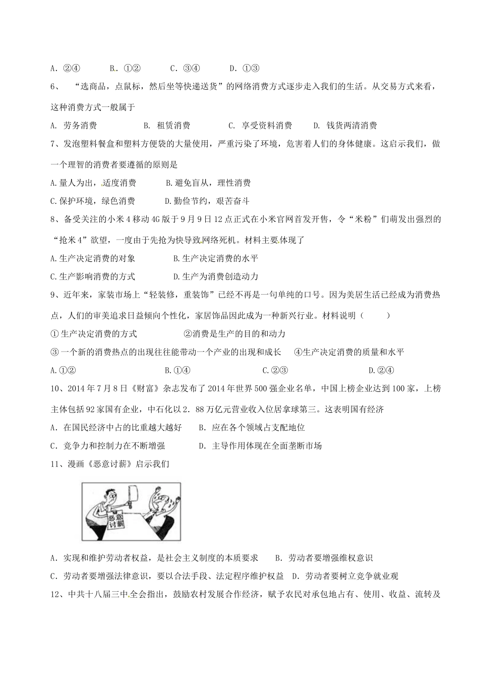 九年级政治下学期第二次测评试卷(宏志班，无答案) 新人教版试卷_第2页