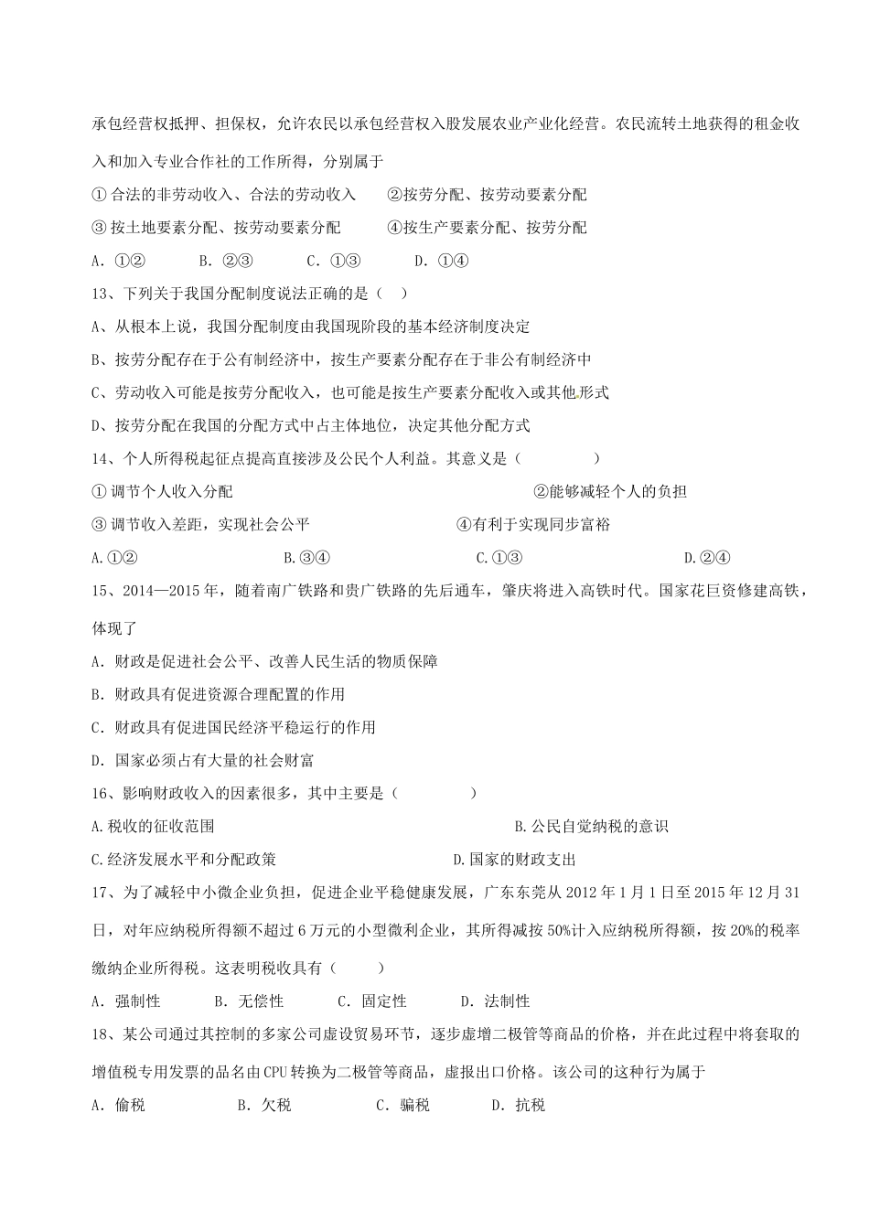 九年级政治下学期第二次测评试卷(宏志班，无答案) 新人教版试卷_第3页