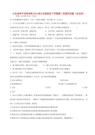 九年级政治下学期第二次测评试卷(宏志班，无答案) 新人教版试卷