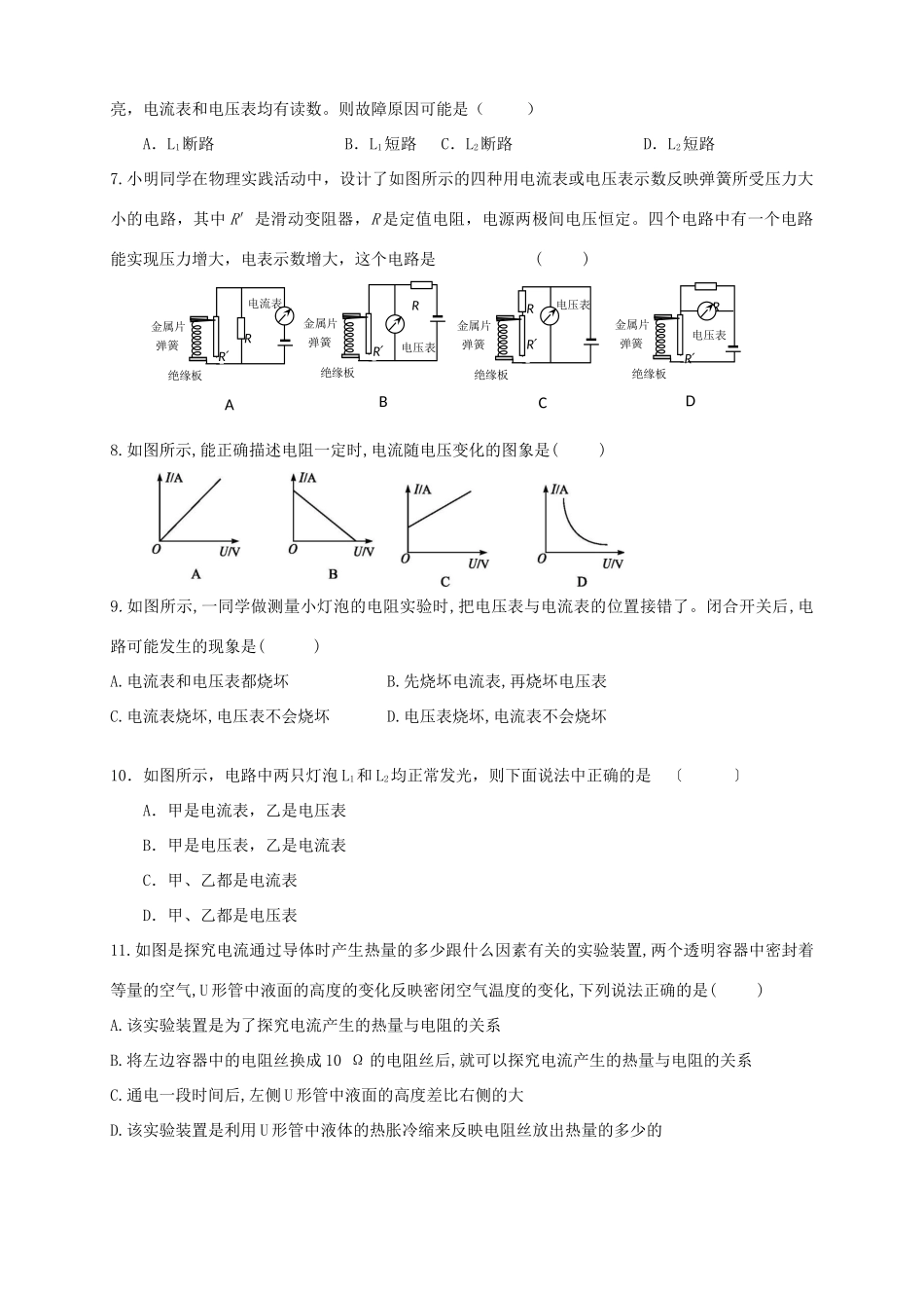 九年级物理上学期期末考试检测题试卷_第2页