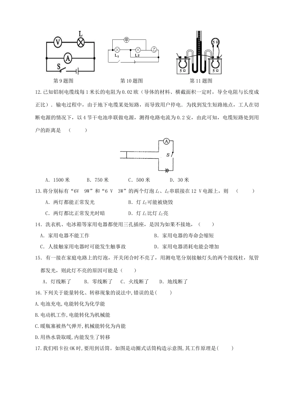 九年级物理上学期期末考试检测题试卷_第3页