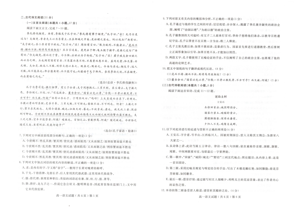 山东省聊城市_高一语文下学期期末考试试卷PDF试卷_第3页