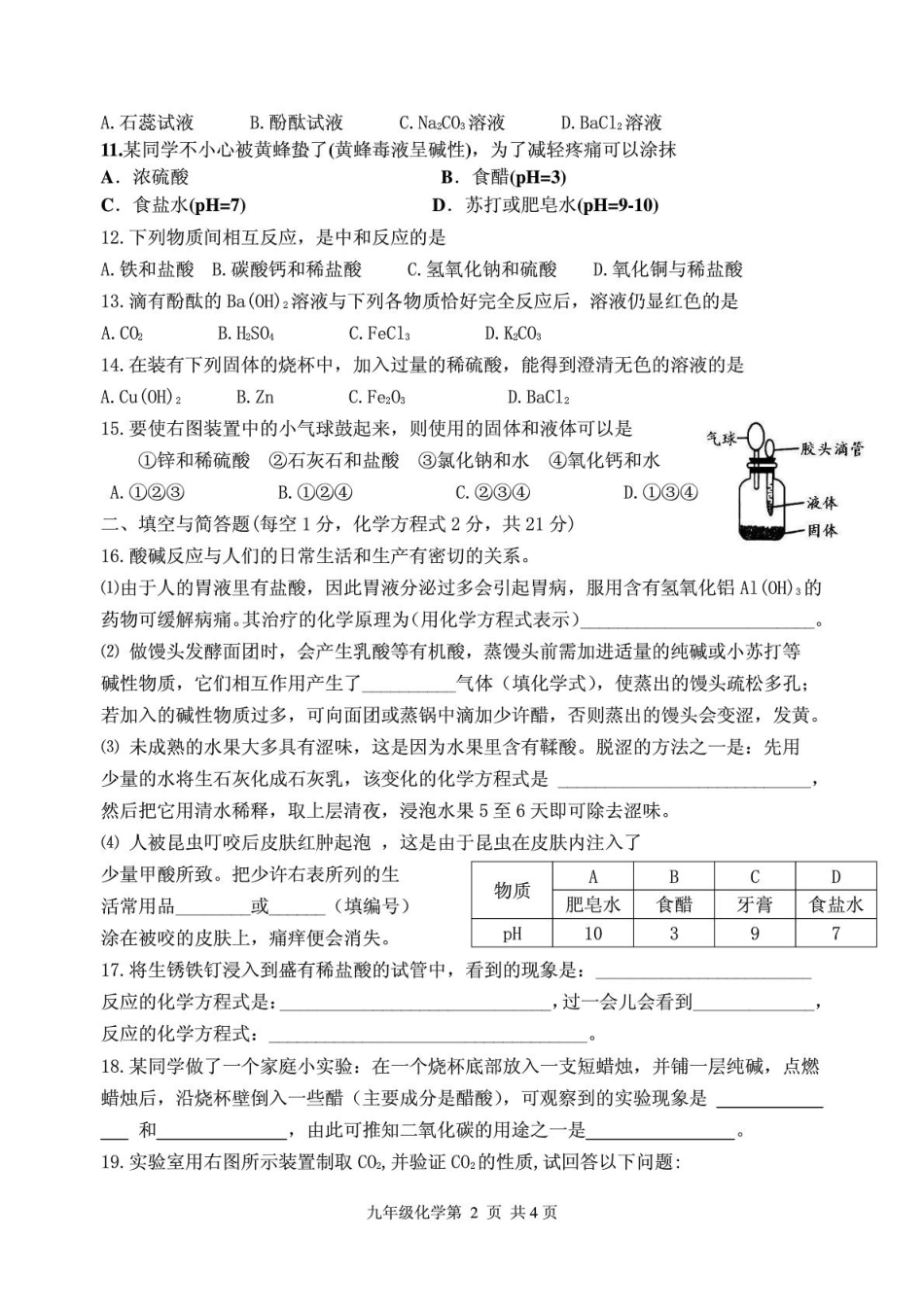 九年级化学上学期第四次月考试卷(pdf) 新人教版试卷_第2页