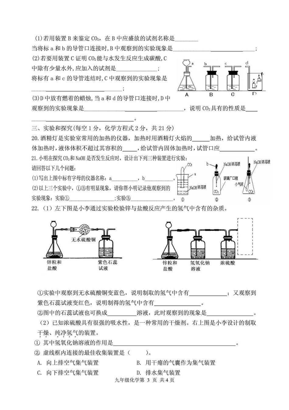 九年级化学上学期第四次月考试卷(pdf) 新人教版试卷_第3页