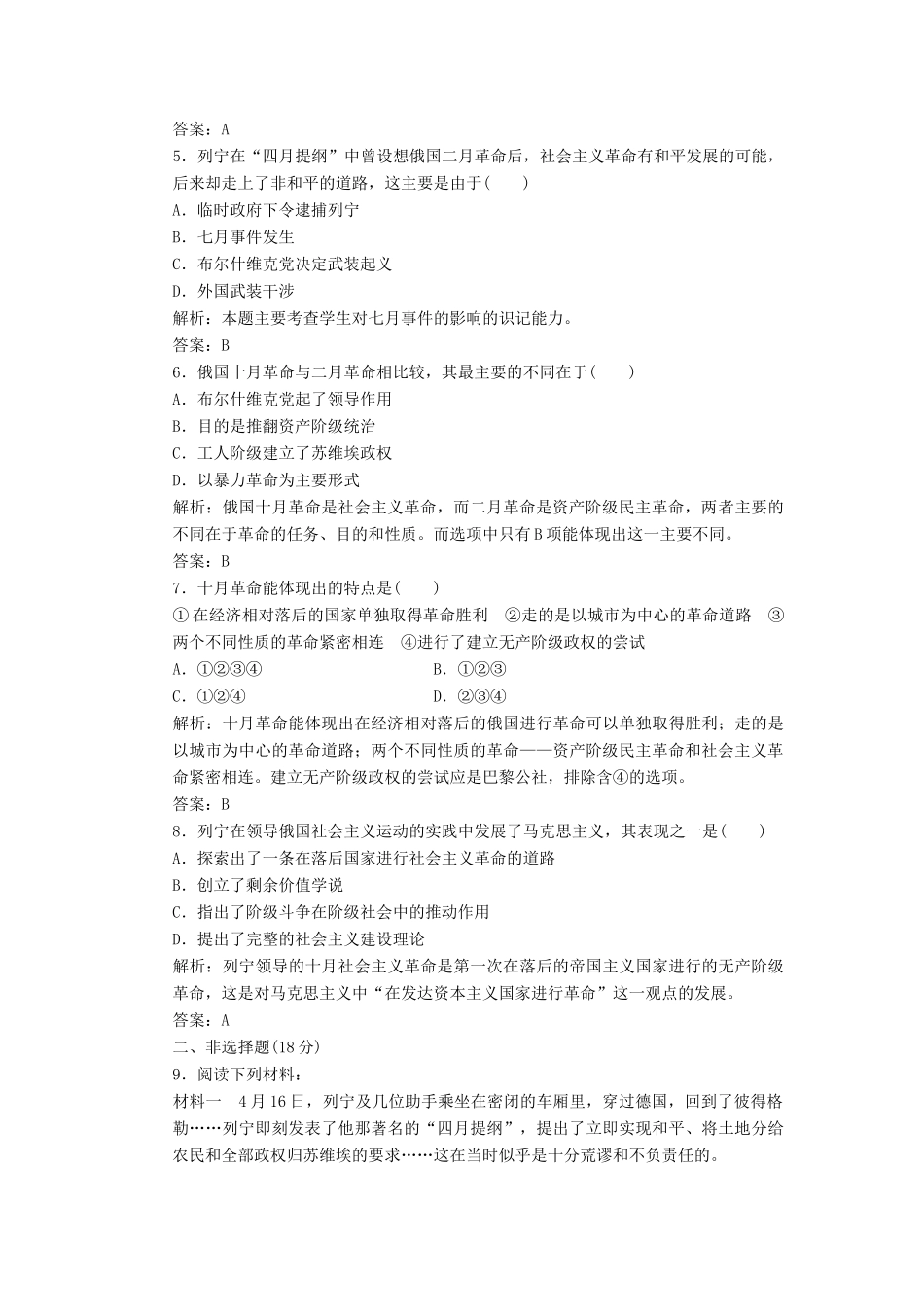 高中历史 第七单元 第二十二课 俄国十月社会主义革命的胜利练习1 北师大版必修1-北师大版高一必修1历史试题_第2页