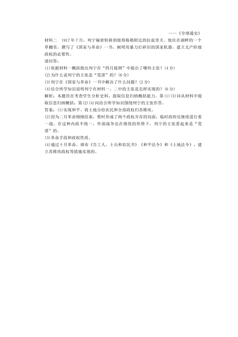 高中历史 第七单元 第二十二课 俄国十月社会主义革命的胜利练习1 北师大版必修1-北师大版高一必修1历史试题_第3页