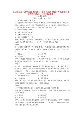高中历史 第七单元 第二十二课 俄国十月社会主义革命的胜利练习1 北师大版必修1-北师大版高一必修1历史试题