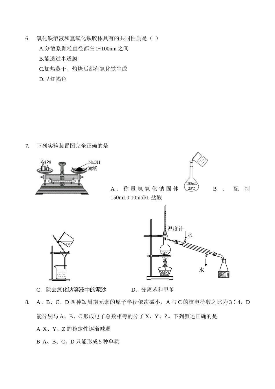 江苏省高三化学选择题热点训练六_第2页