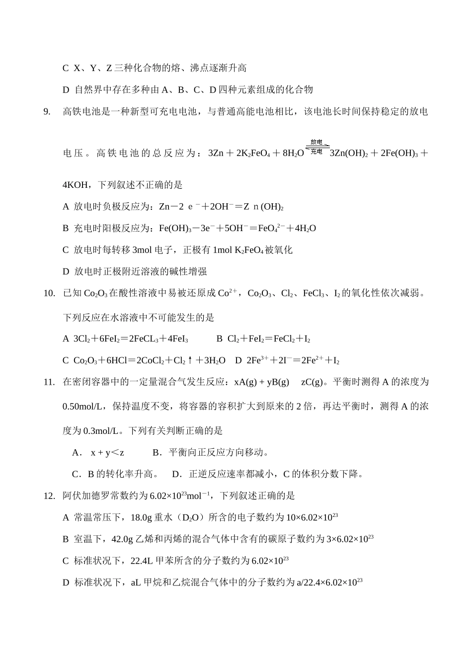 江苏省高三化学选择题热点训练六_第3页