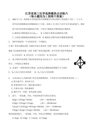 江苏省高三化学选择题热点训练六