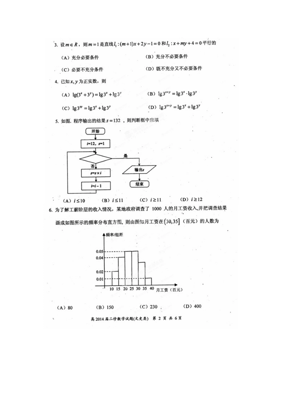 四川省自贡市高三数学第二次诊断性考试试卷(文)新人教A版试卷_第2页
