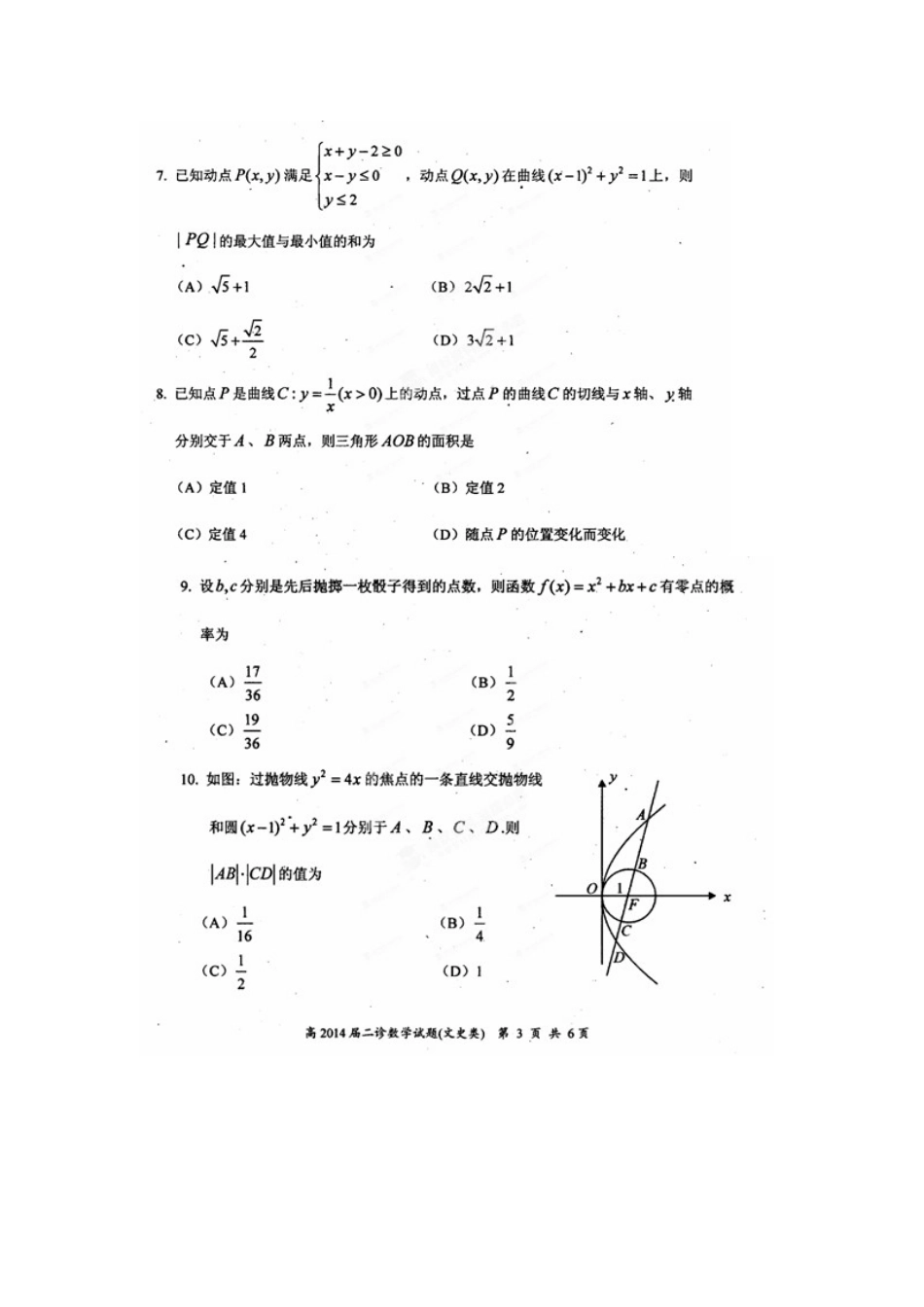 四川省自贡市高三数学第二次诊断性考试试卷(文)新人教A版试卷_第3页