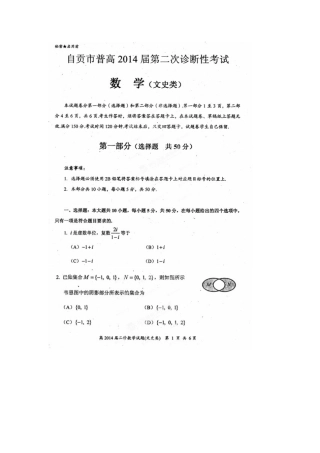 四川省自贡市高三数学第二次诊断性考试试卷(文)新人教A版试卷