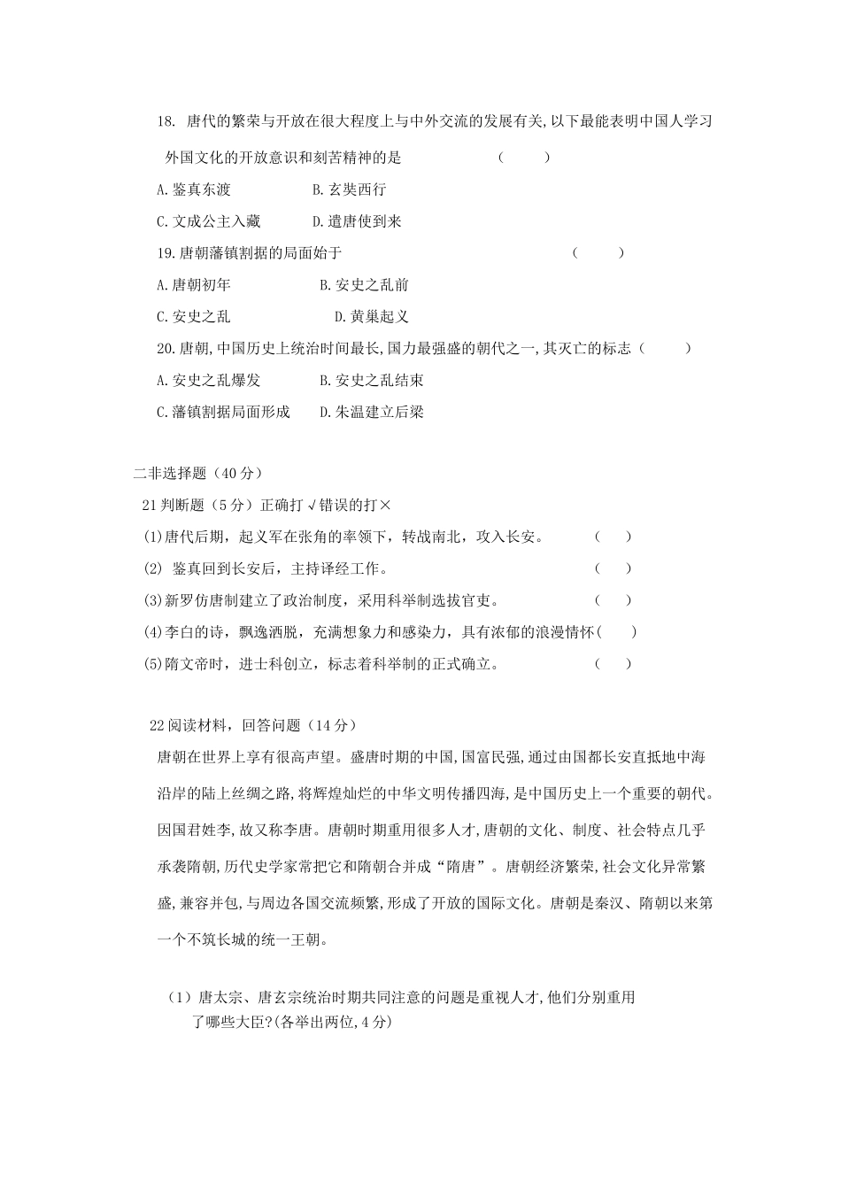吉林省长春市农安县东北学区三校七年级历史下学期第一次月考试卷_第3页