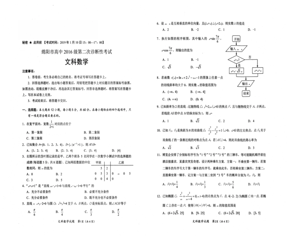 四川省绵阳市高三数学第二次诊断性考试试卷 文(PDF)试卷_第1页