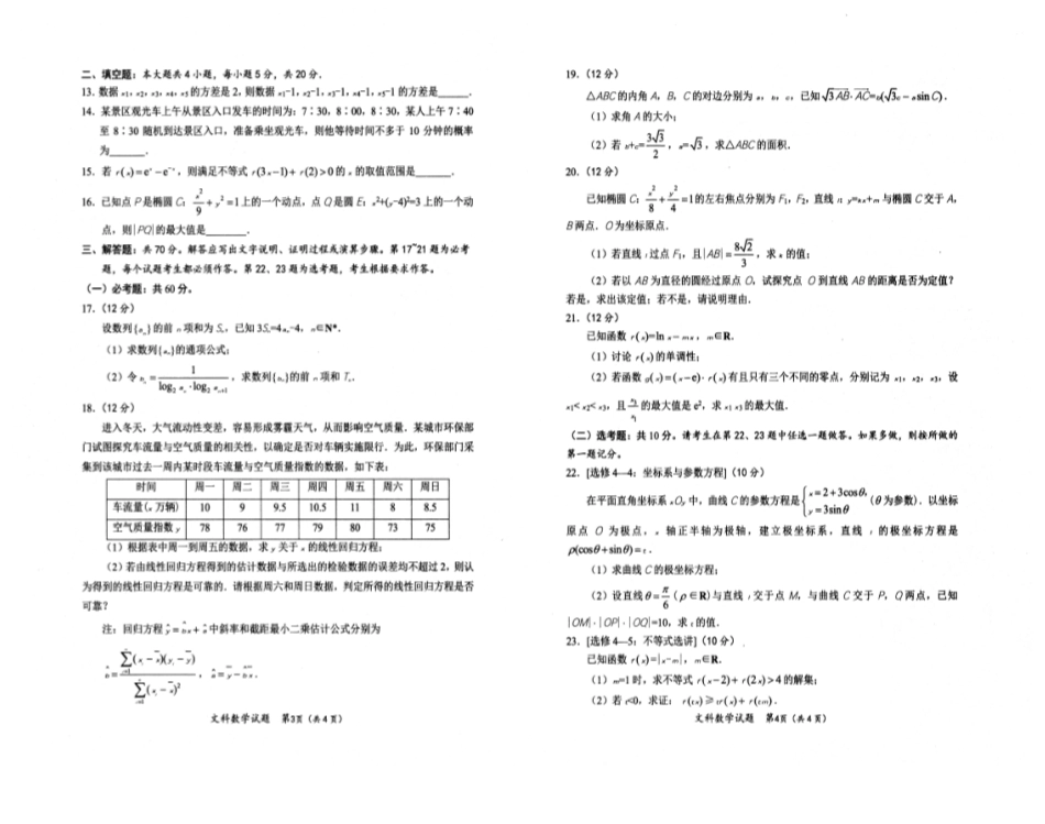 四川省绵阳市高三数学第二次诊断性考试试卷 文(PDF)试卷_第2页