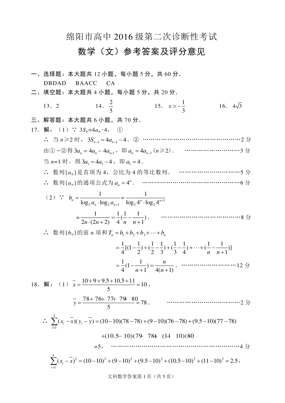 四川省绵阳市高三数学第二次诊断性考试试卷 文(PDF)试卷_第3页