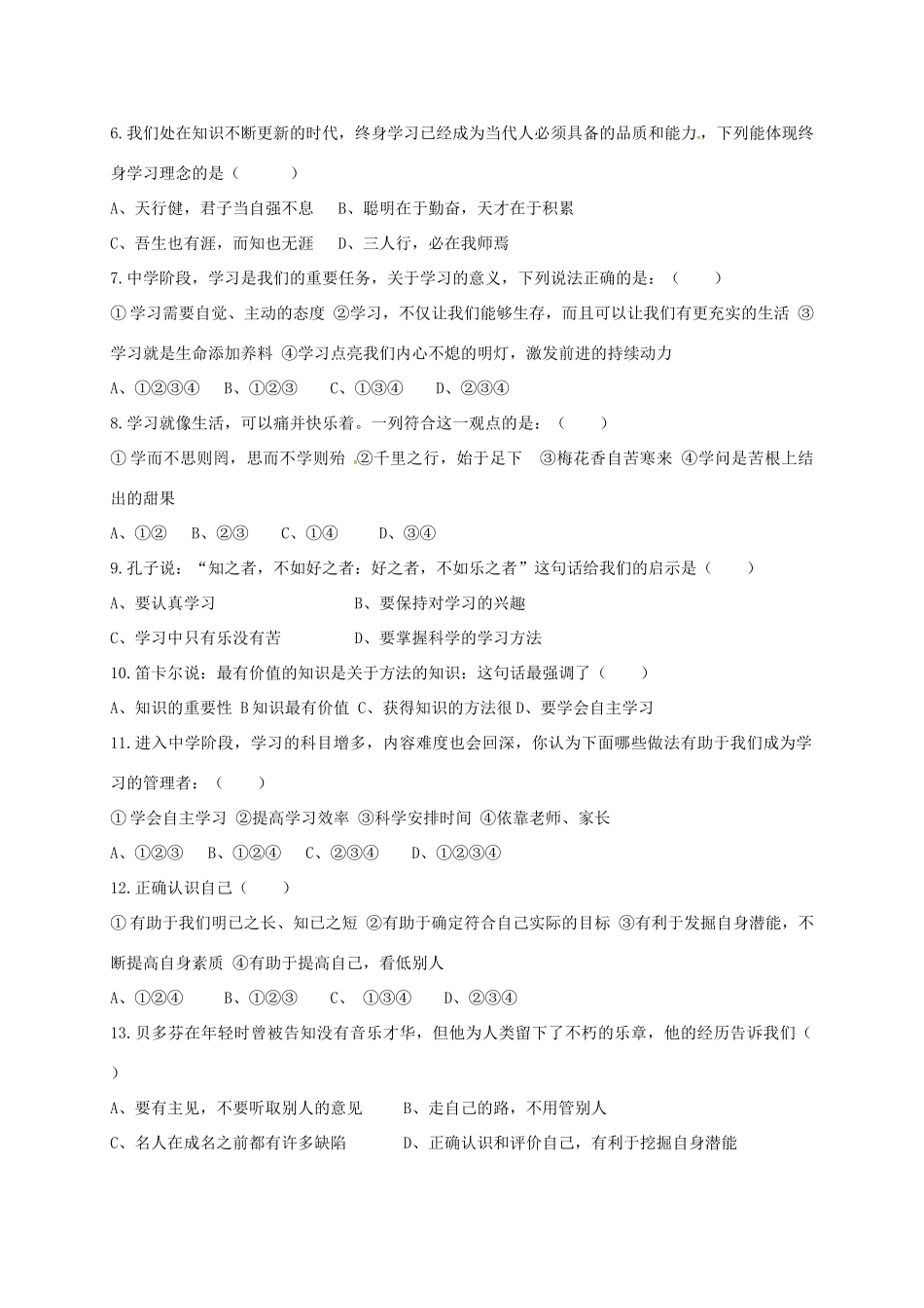 山东省临沭县七年级道德与法治10月月考试卷 新人教版试卷_第2页