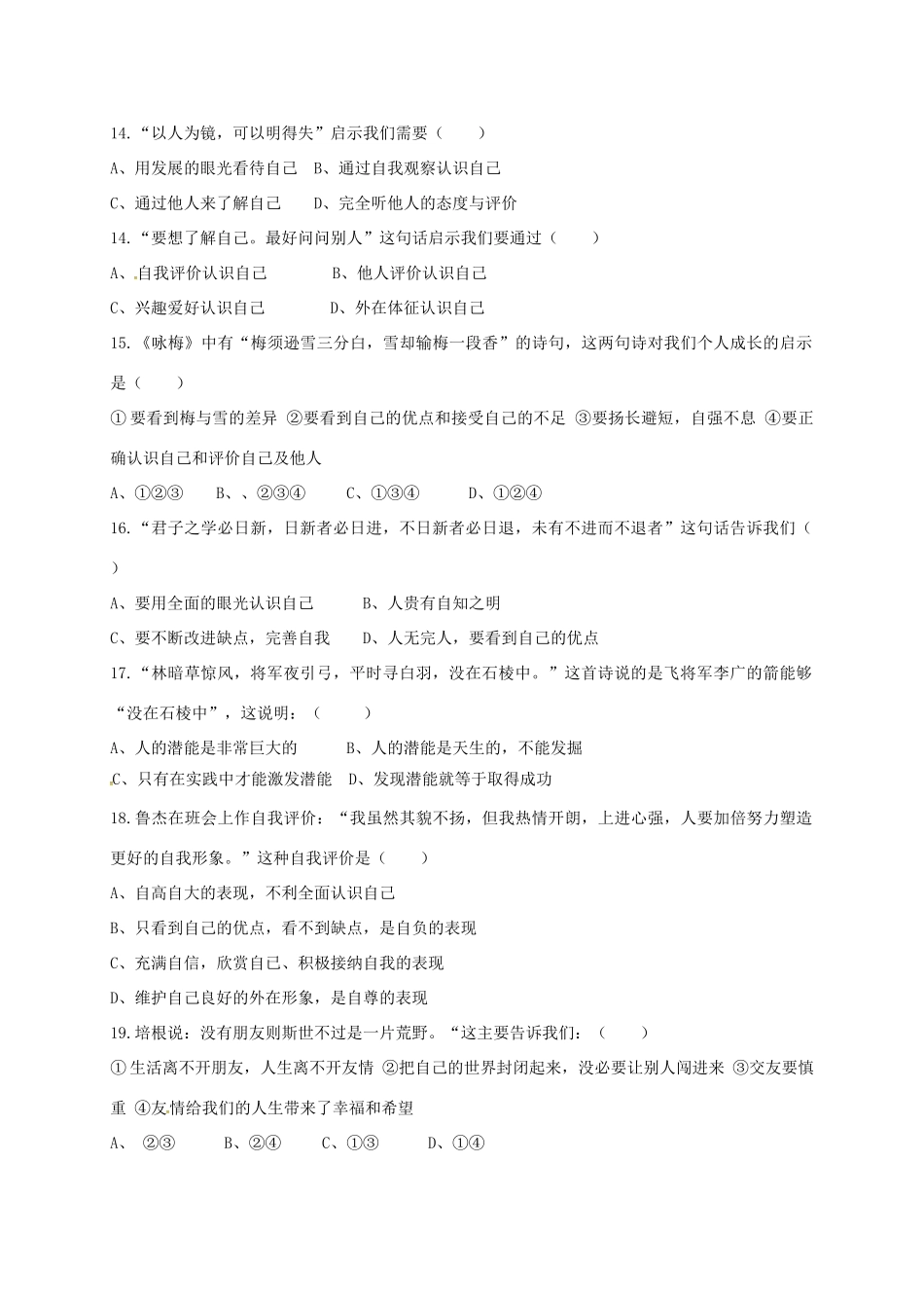 山东省临沭县七年级道德与法治10月月考试卷 新人教版试卷_第3页