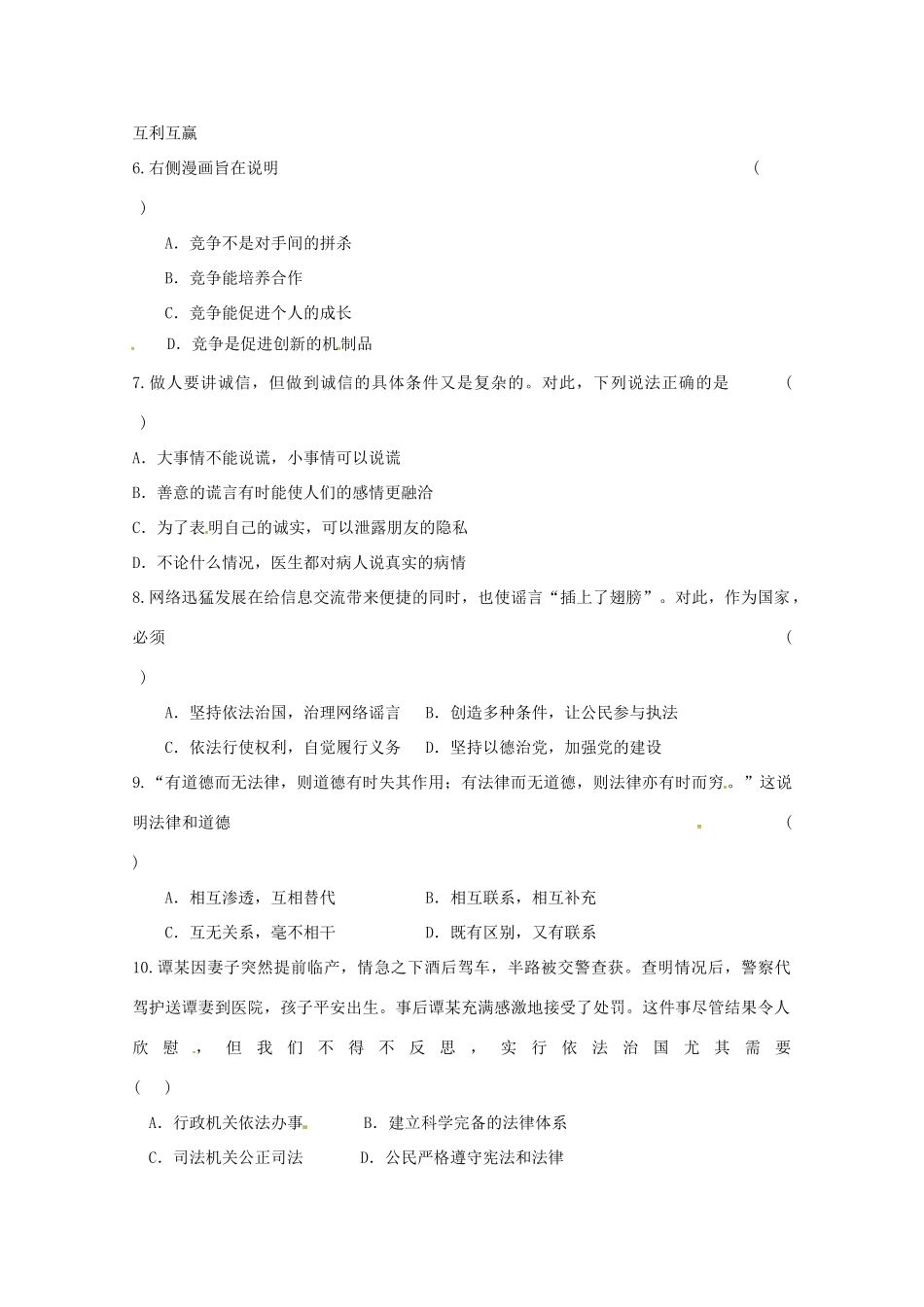 九年级政治上学期第8周周练试卷 苏教版试卷_第2页