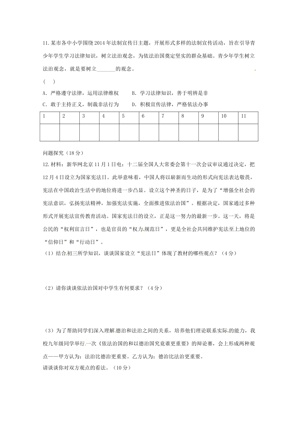 九年级政治上学期第8周周练试卷 苏教版试卷_第3页